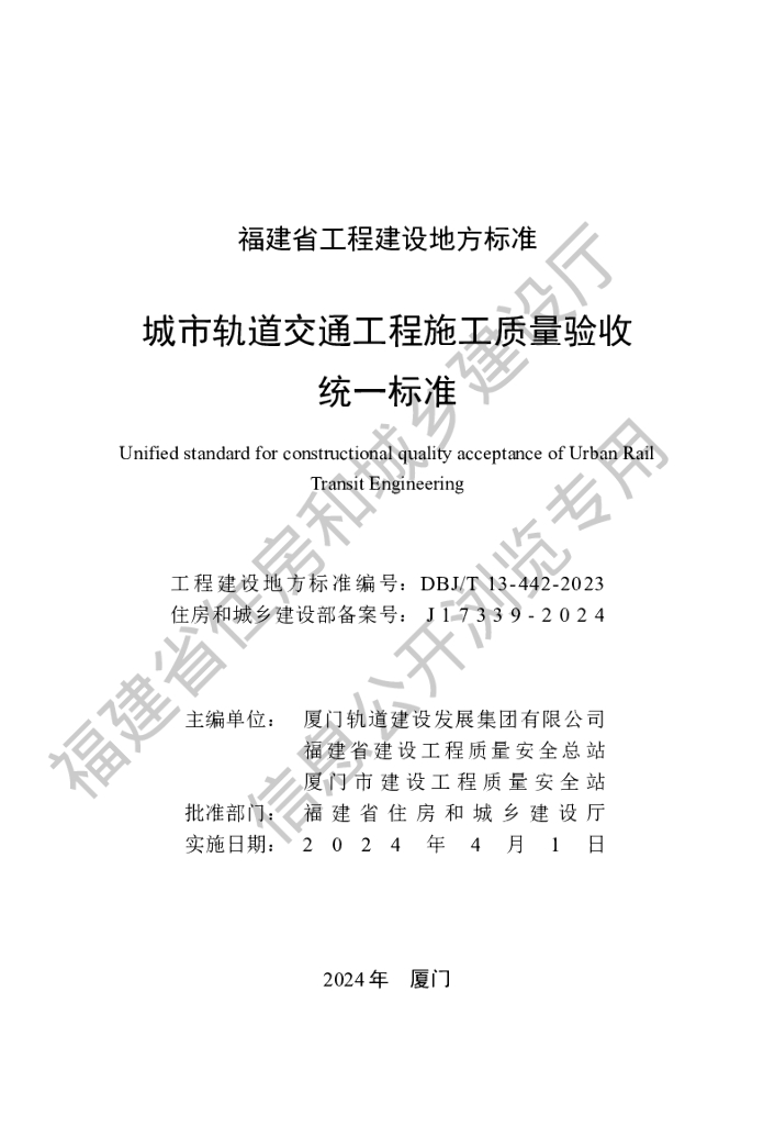 DBJ/T 13-442-2023 标准预览