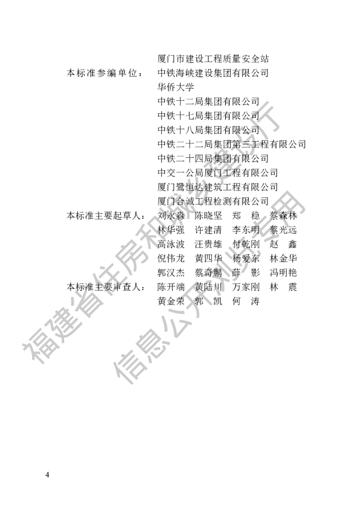 DBJ/T 13-442-2023 标准预览