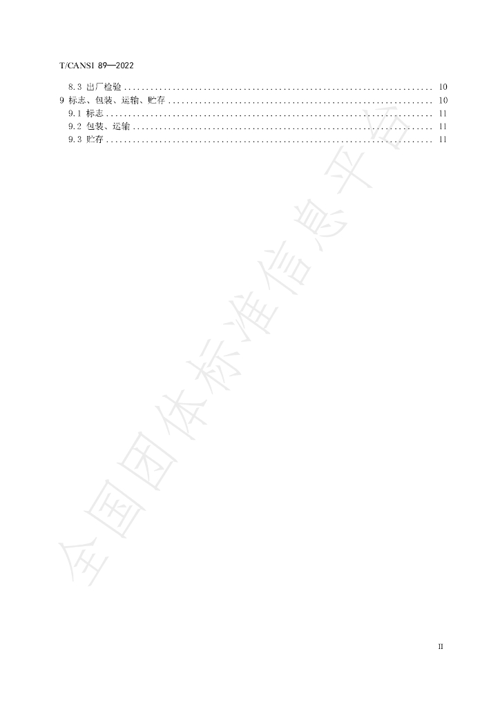 T/CANSI 89-2022 标准预览