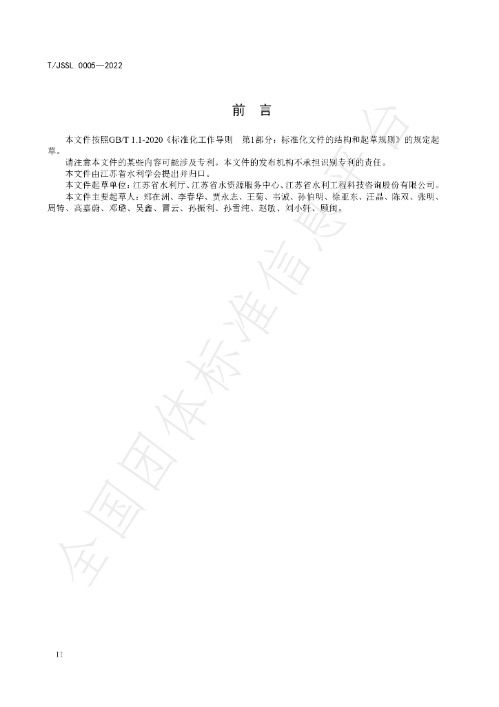 T/JSSL 0005-2022 标准预览