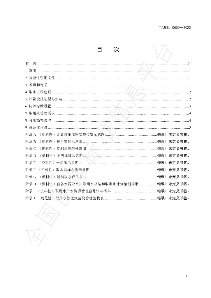 T/JSSL 0005-2022 标准预览