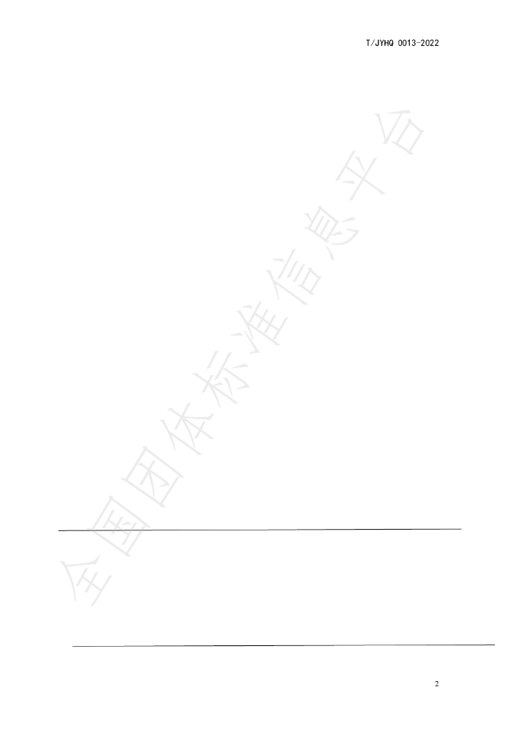 T/JYHQ 0013-2022 标准预览
