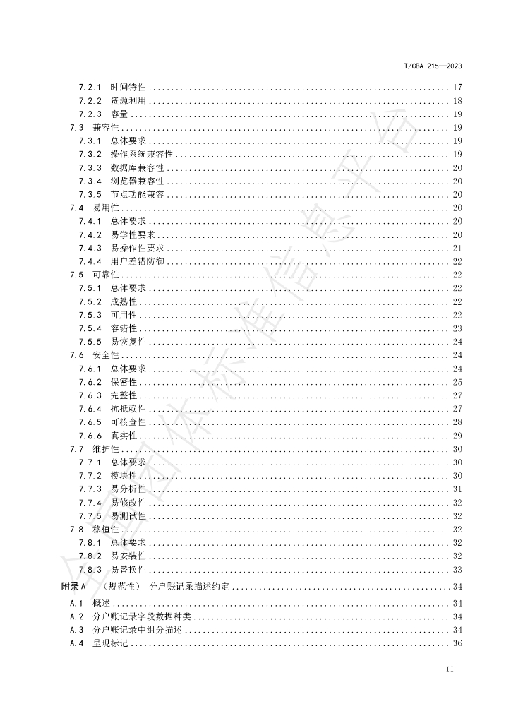 T/CBA 215-2023 标准预览