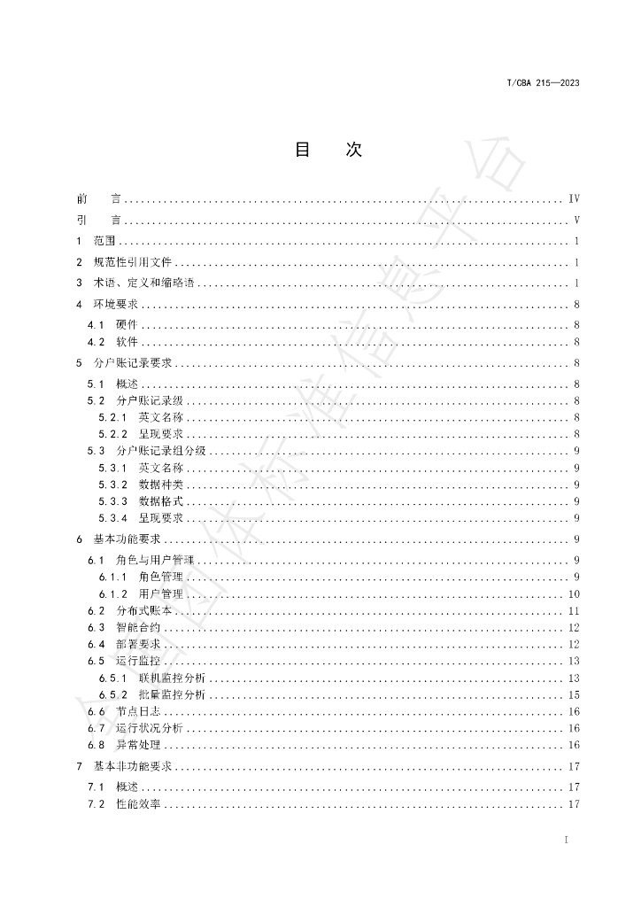 T/CBA 215-2023 标准预览