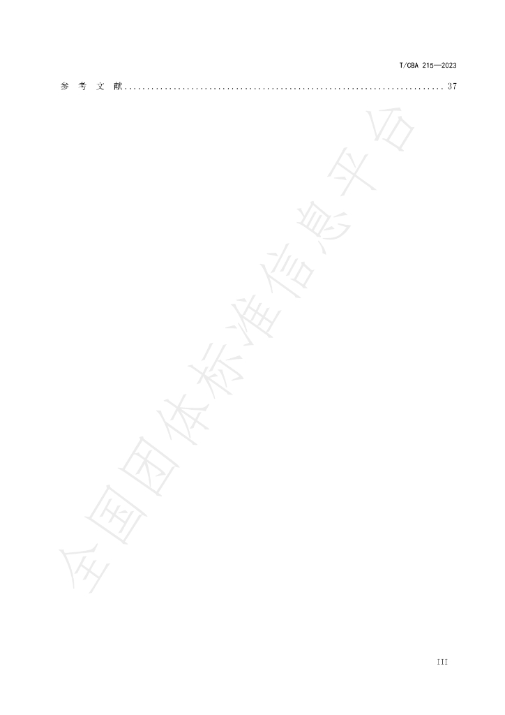 T/CBA 215-2023 标准预览