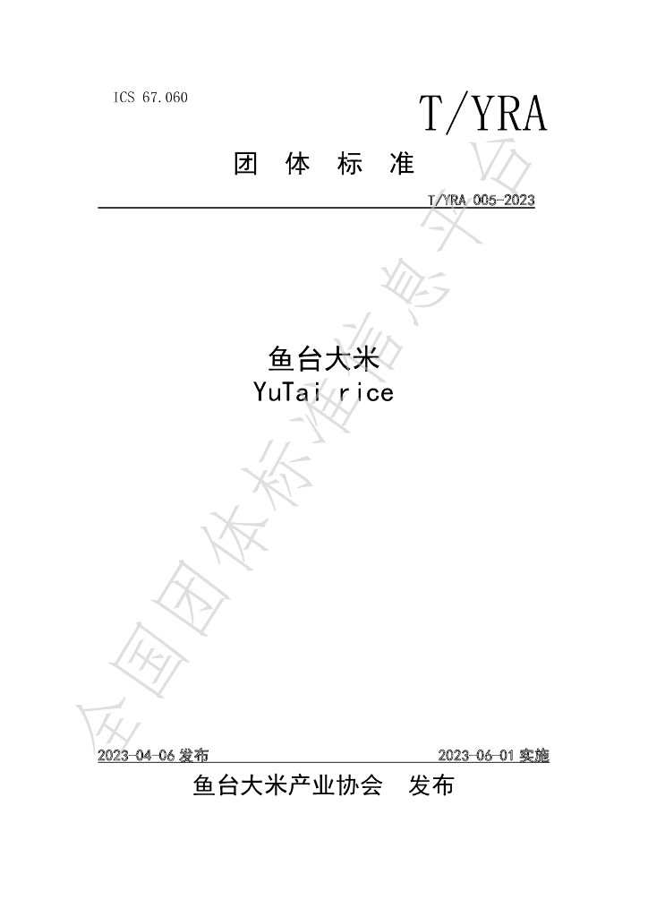T/YRA 004-2023 标准预览
