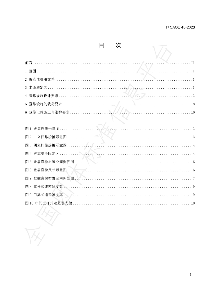 T/CAOE 48-2023 标准预览