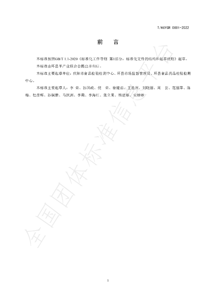 T/HY 0001-2023 标准预览