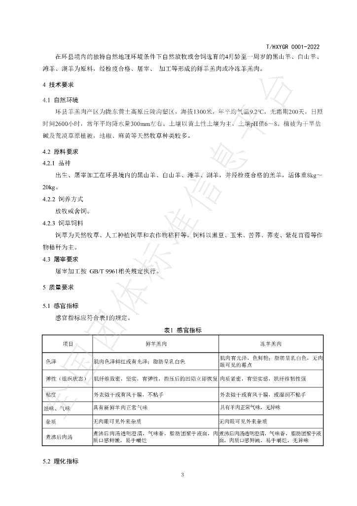 T/HY 0001-2023 标准预览
