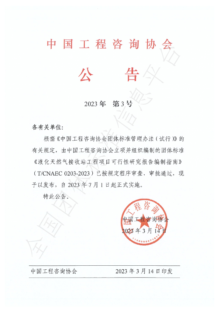 T/CNAEC 0203-2023 标准预览