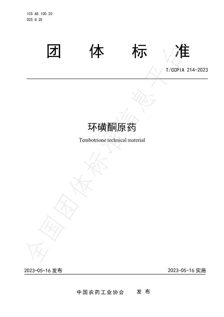 T/CCPIA 214-2023 标准预览