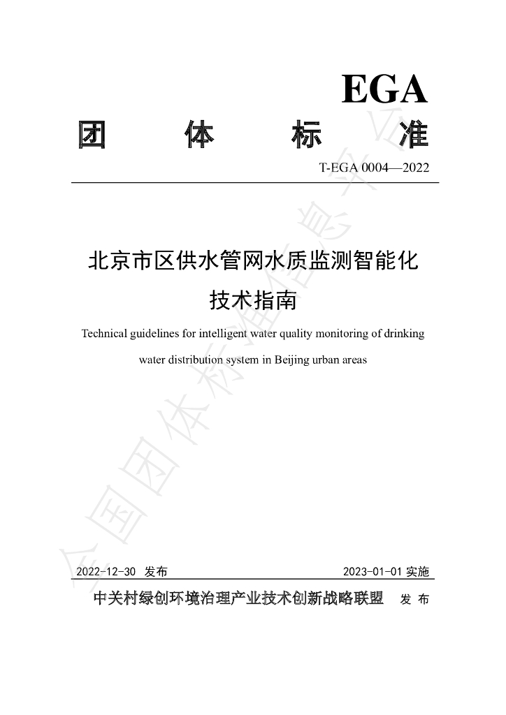 T/EGA 4-2022 标准预览