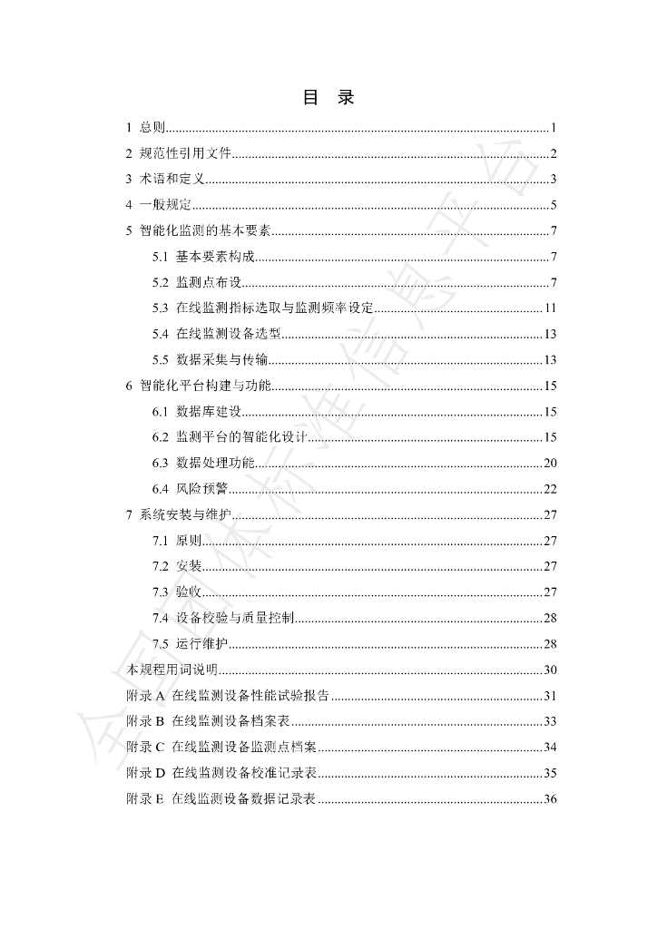 T/EGA 4-2022 标准预览