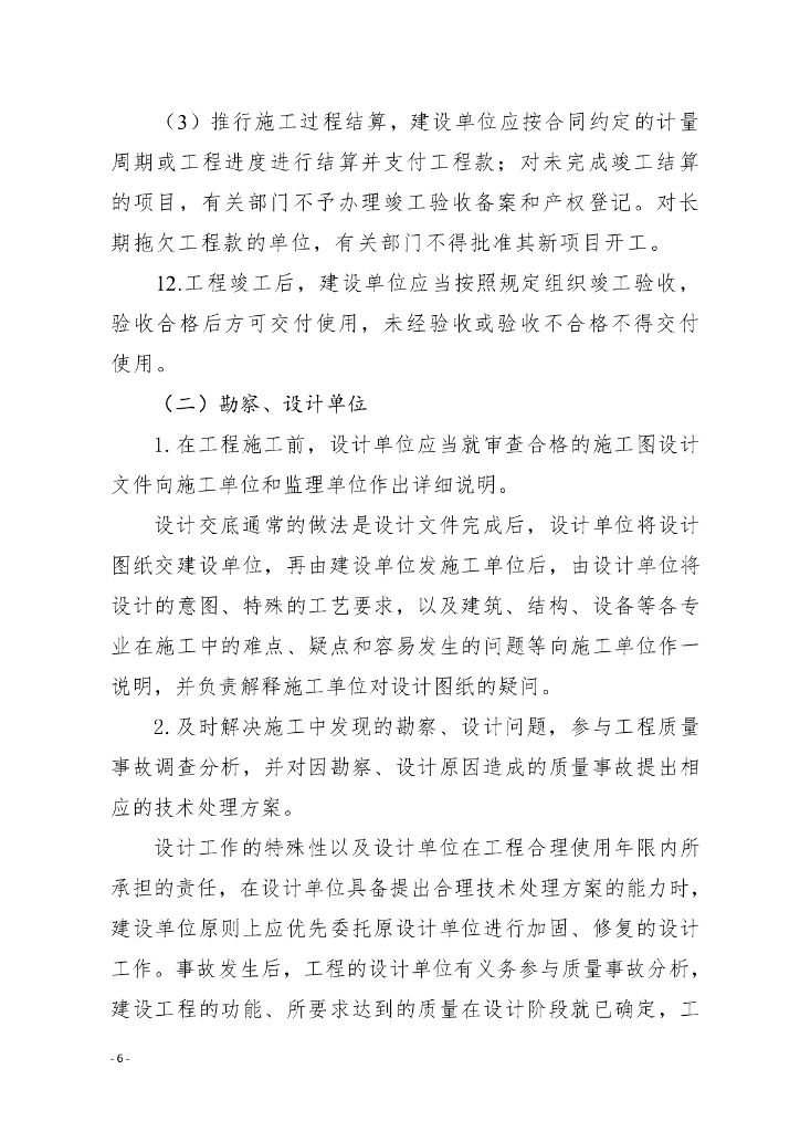 海南省住房和城乡建设厅：海南省《工程质量安全手册(试行)》质量检查实施细则(2023版)_第9页