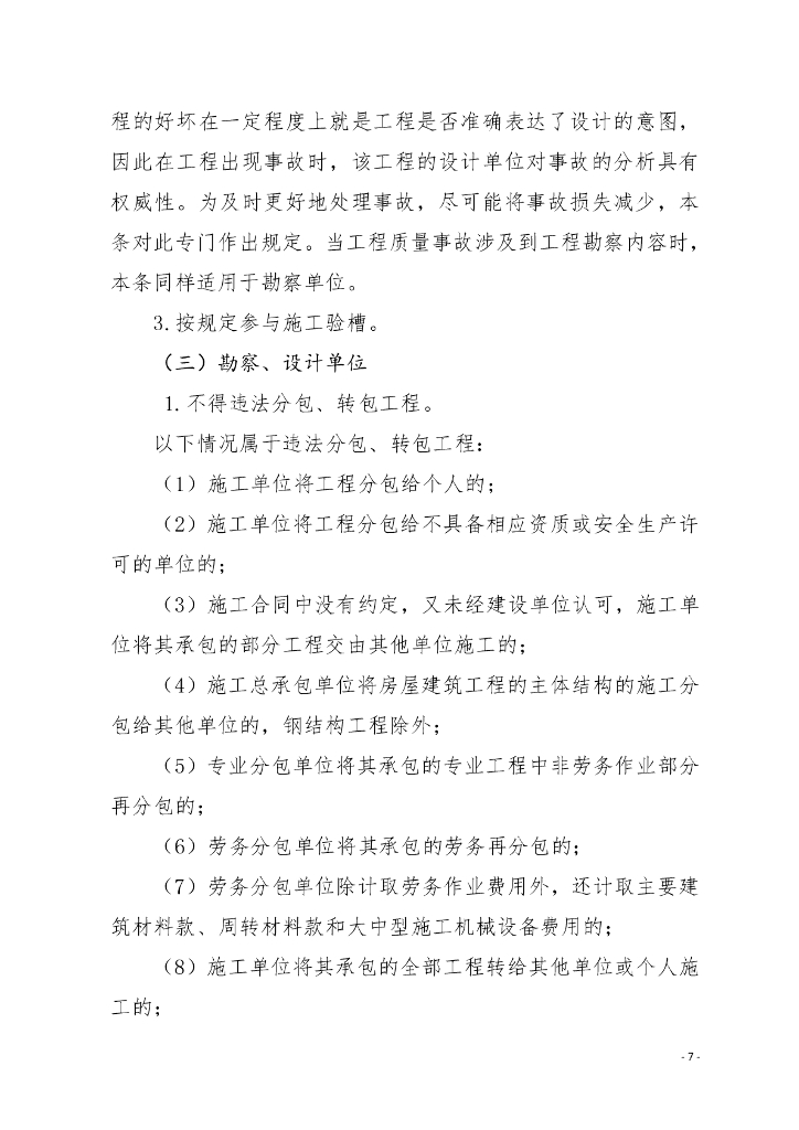 海南省住房和城乡建设厅：海南省《工程质量安全手册(试行)》质量检查实施细则(2023版)_第10页
