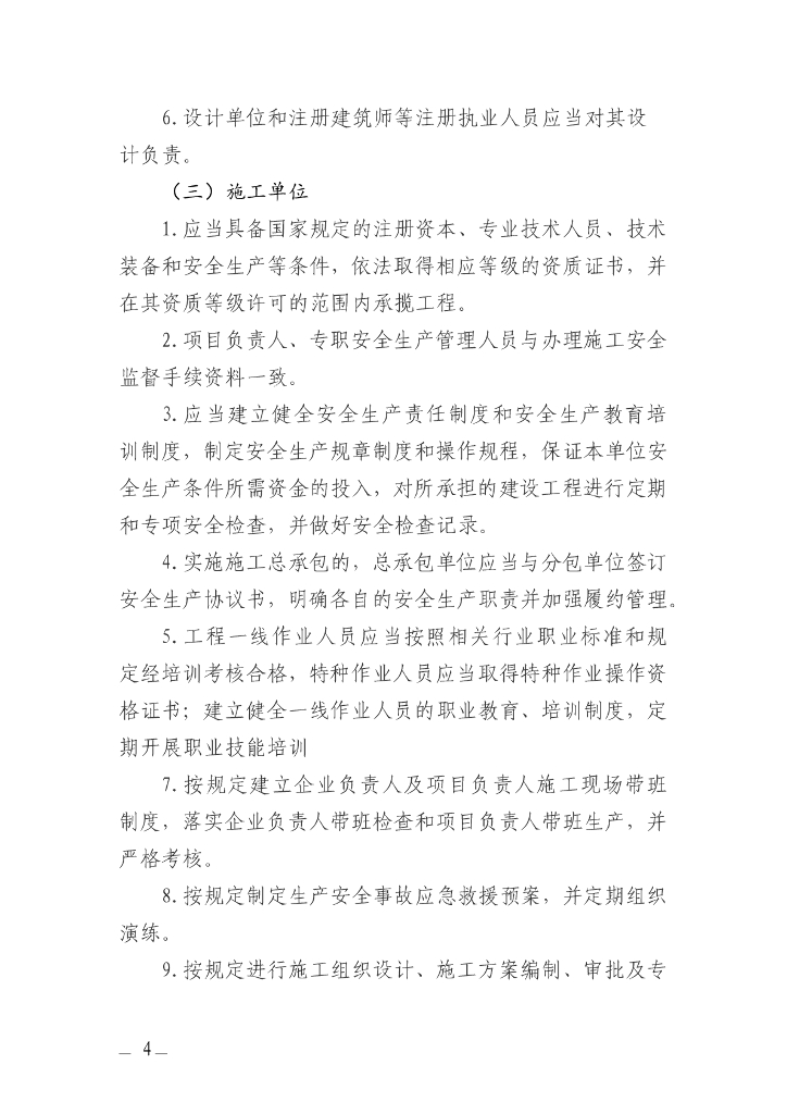 海南省住房和城乡建设厅：海南省《工程质量安全手册(试行)》安全检查实施细则(2023版)_第7页