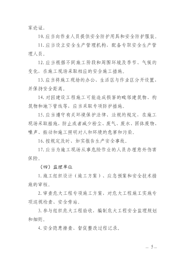 海南省住房和城乡建设厅：海南省《工程质量安全手册(试行)》安全检查实施细则(2023版)_第8页