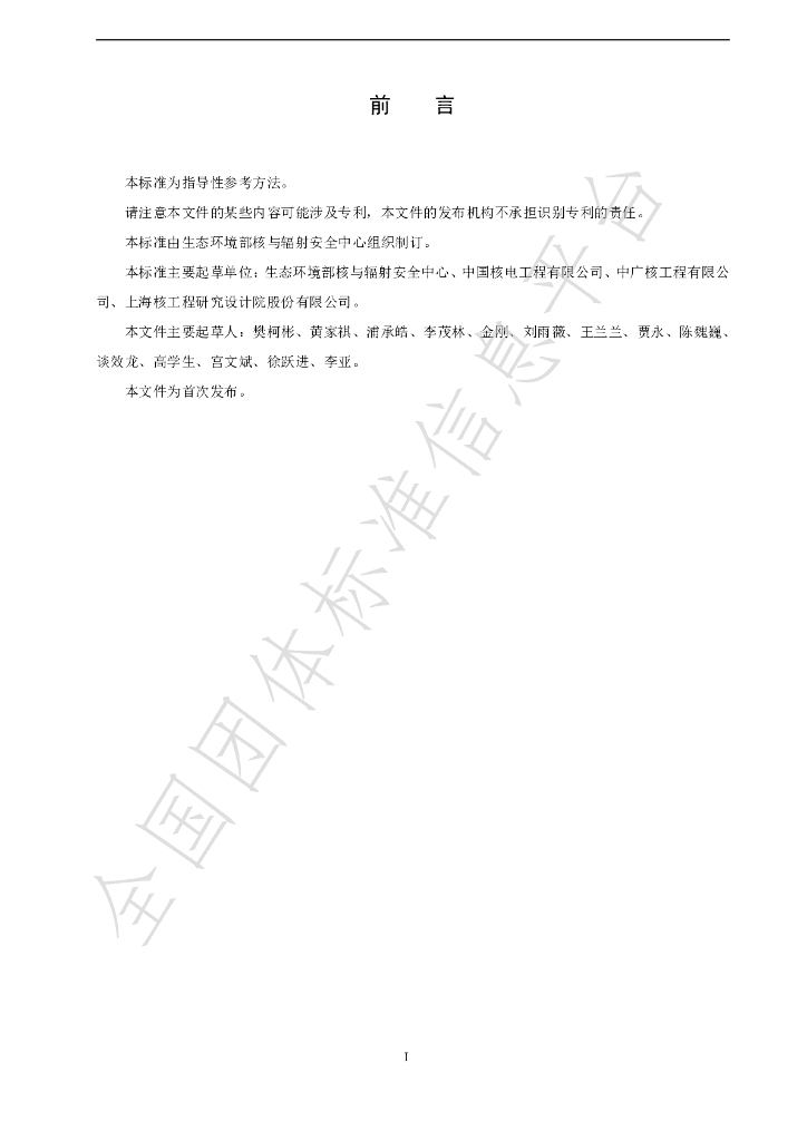 T/CNSCPA 008-2024 标准预览