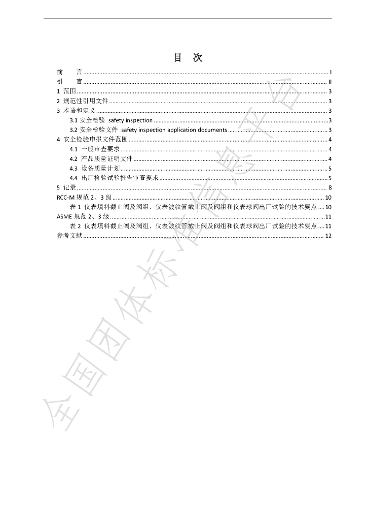 T/CNSCPA 008-2024 标准预览
