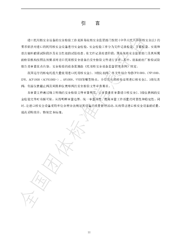 T/CNSCPA 008-2024 标准预览