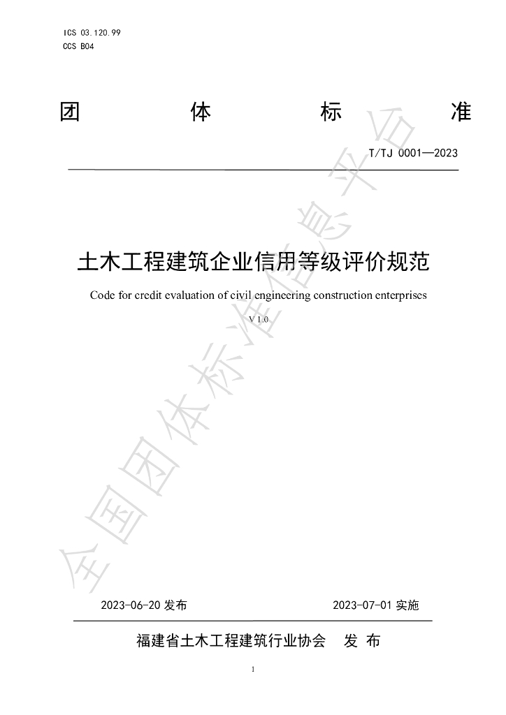 T/TJ 0001-2023 V1.0 标准预览