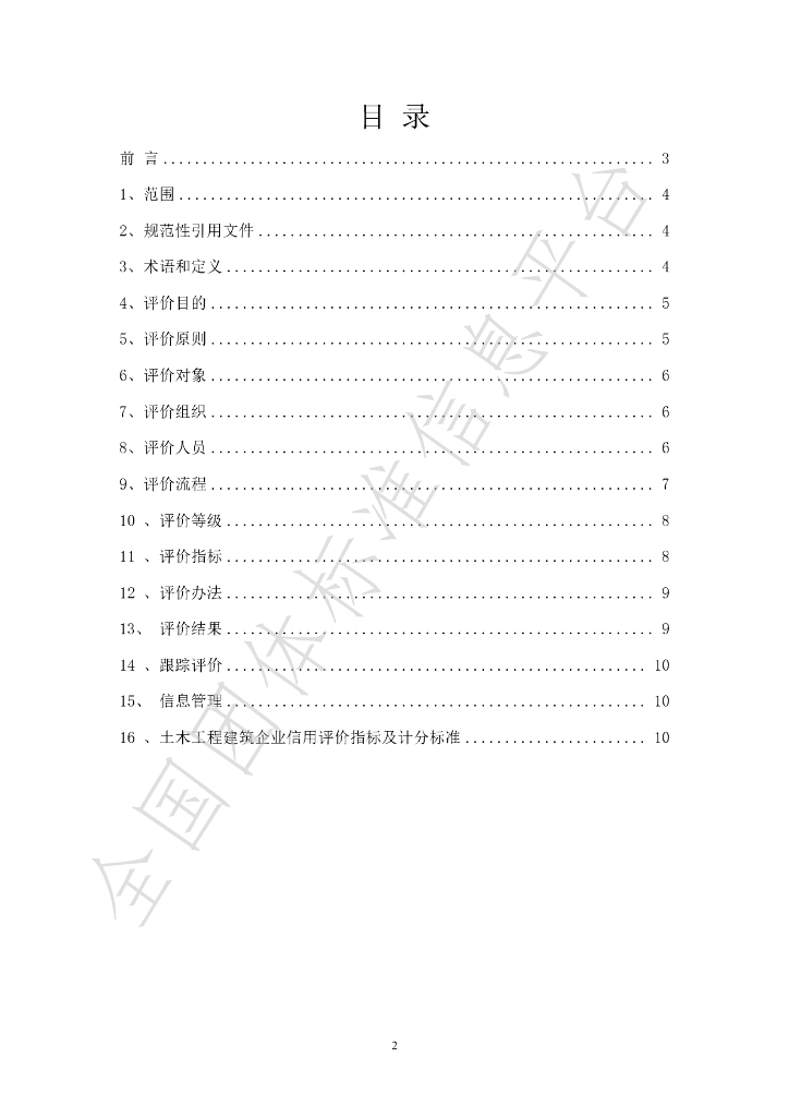 T/TJ 0001-2023 V1.0 标准预览