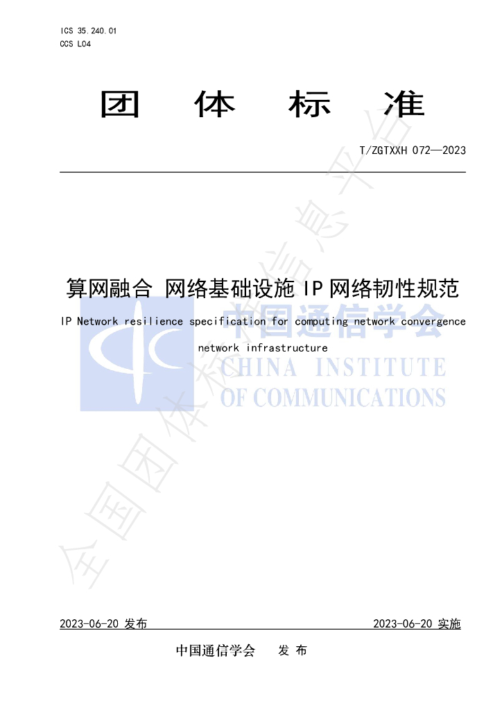 T/ZGTXXH 072-2023 标准预览