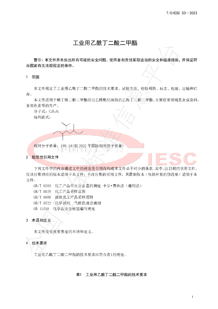 T/CIESC 53-2023 标准预览