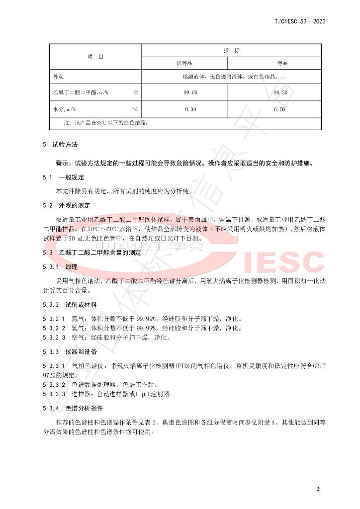 T/CIESC 53-2023 标准预览