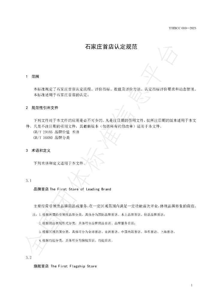 T/JSCC 29-2023 标准预览