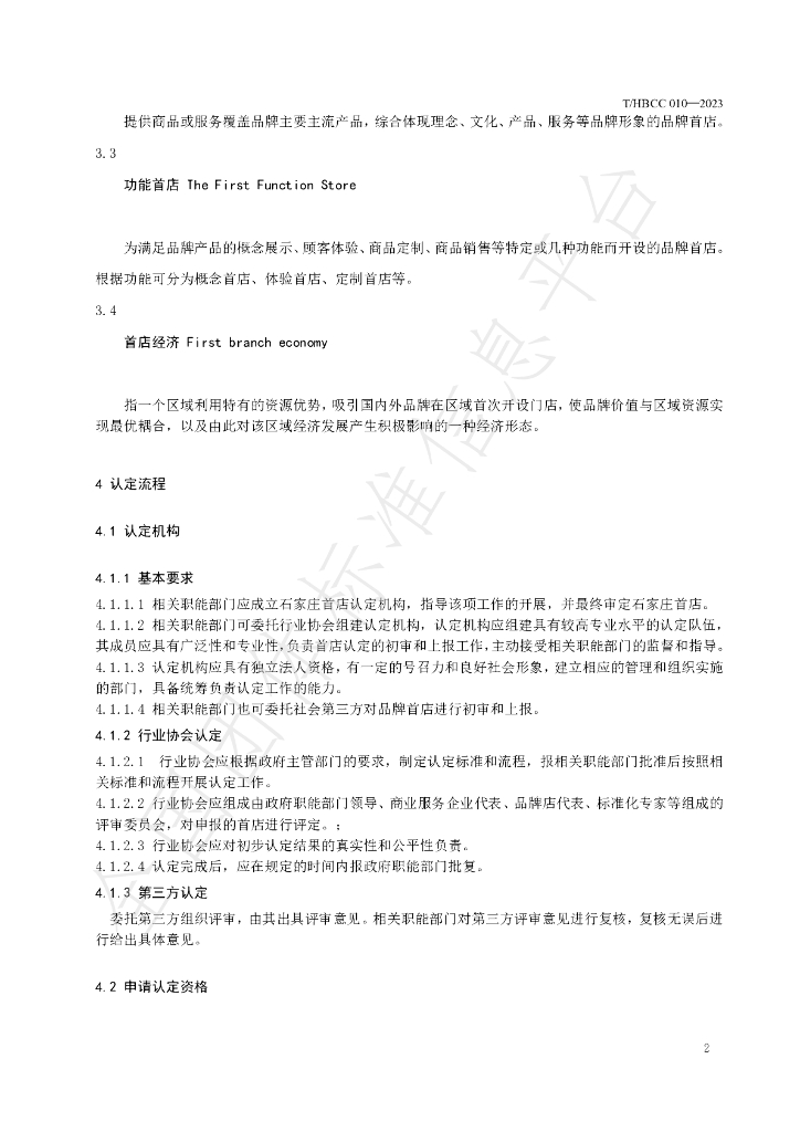 T/JSCC 29-2023 标准预览