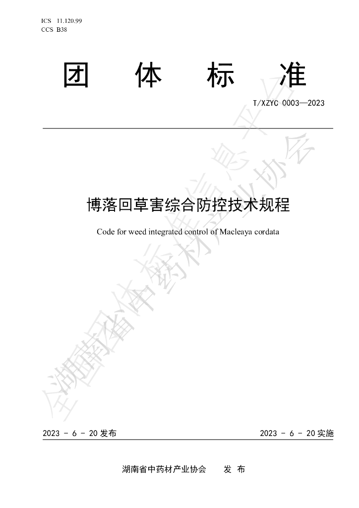 T/XZYC 0003-2023 标准预览