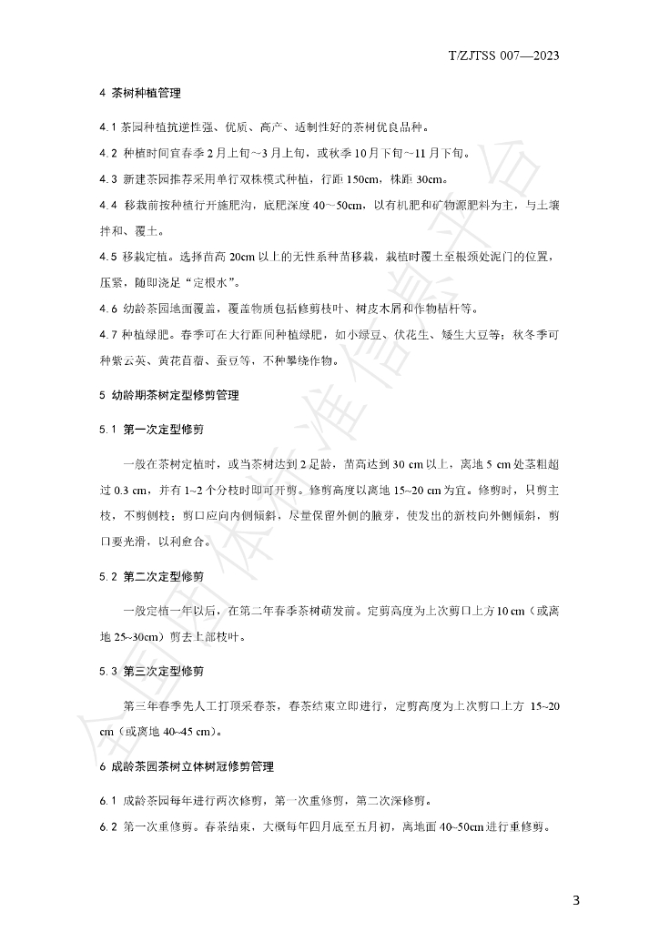 T/ZJTSS 007-2023 标准预览