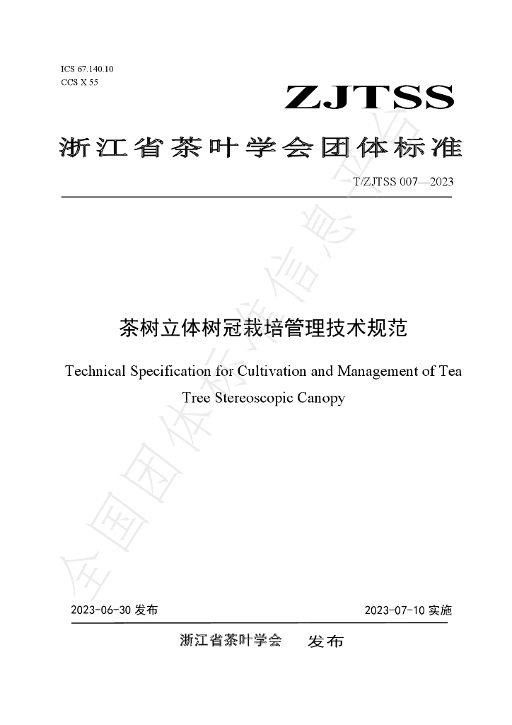 T/ZJTSS 007-2023 标准预览