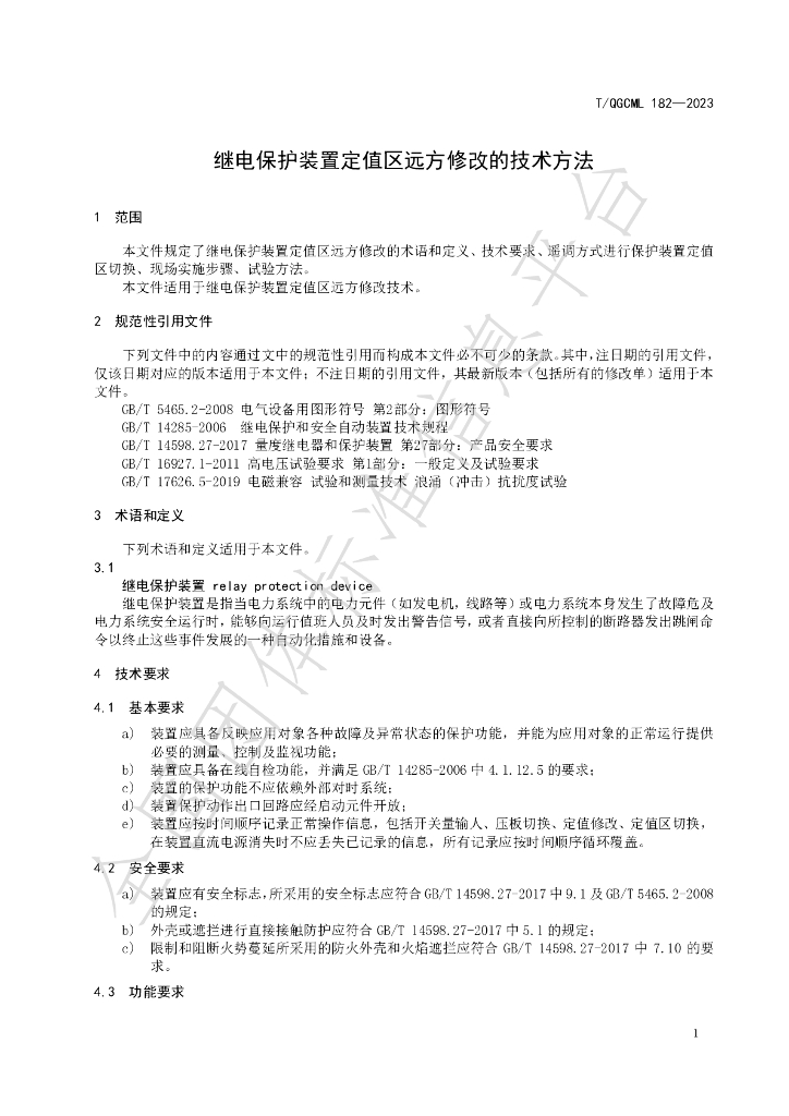 T/QGCML 182-2023 标准预览