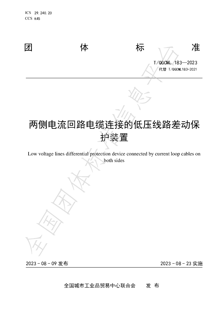 T/QGCML 183-2023 标准预览