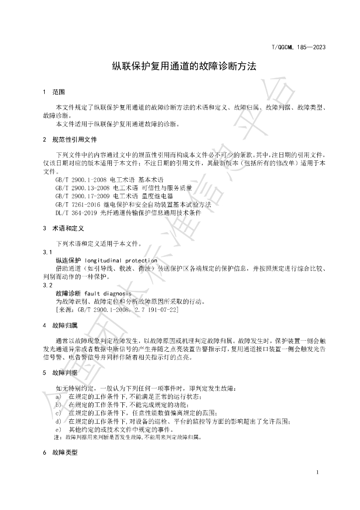T/QGCML 185-2023 标准预览