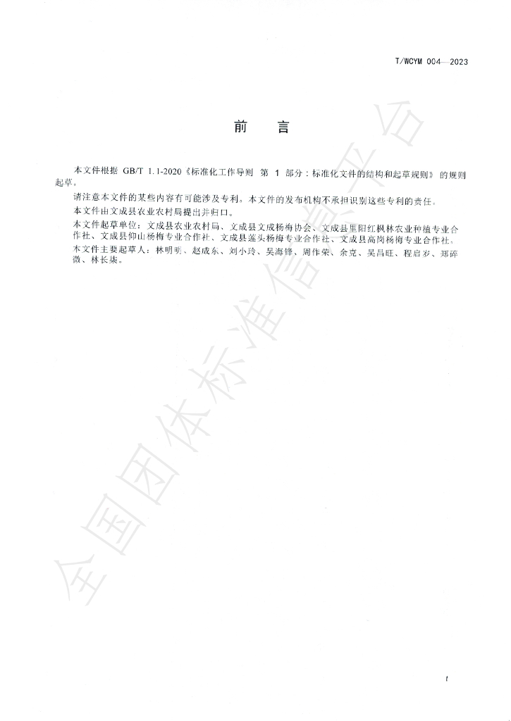 T/WCYM 004-2023 标准预览