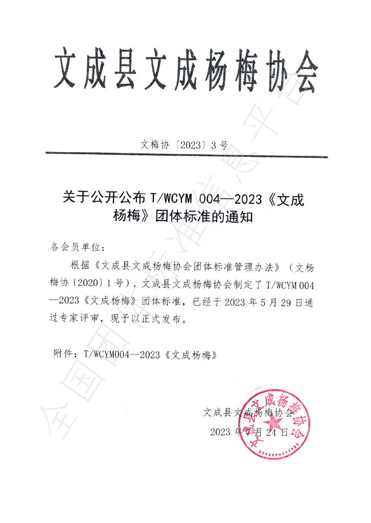 T/WCYM 004-2023 标准预览