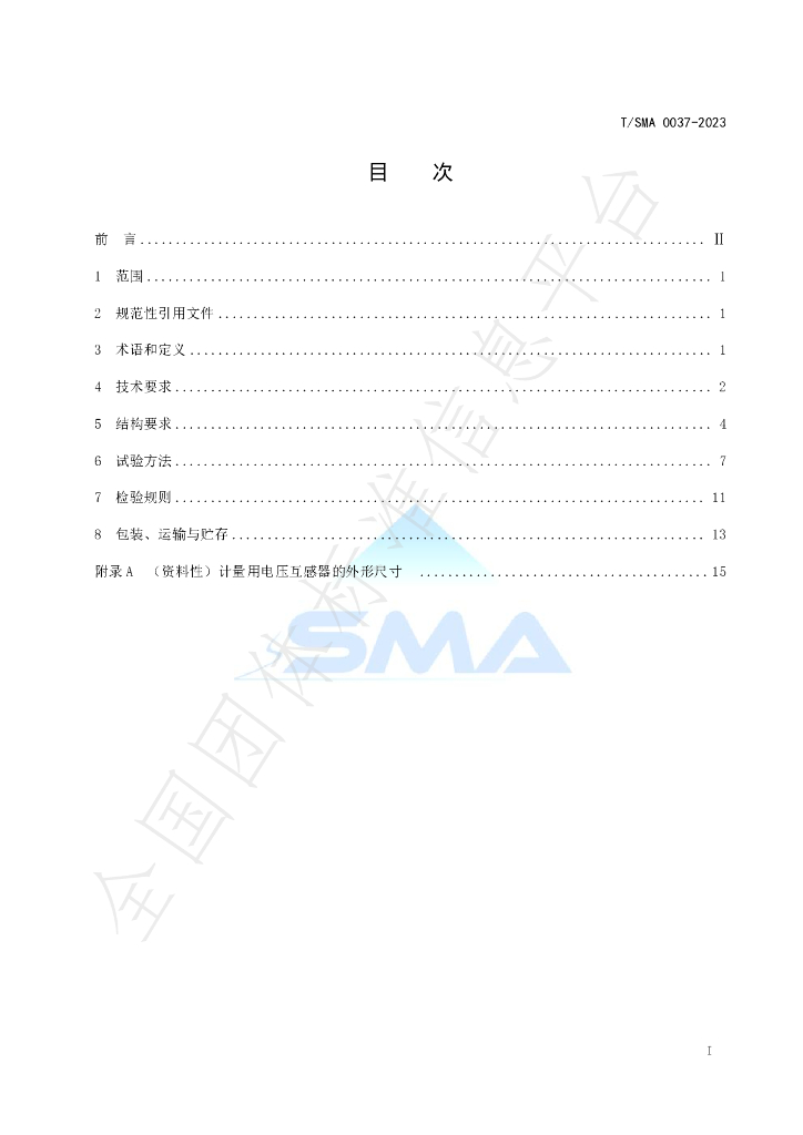 T/SMA 0037-2023 标准预览
