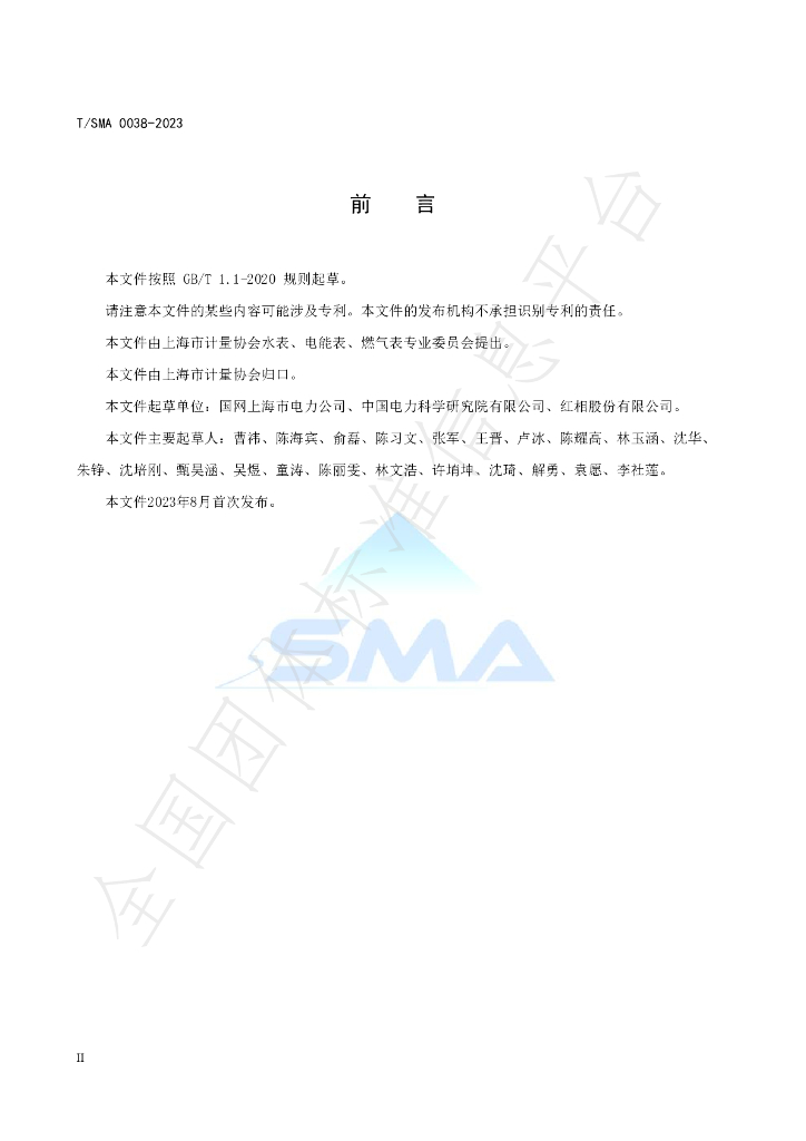 T/SMA 0038-2023 标准预览