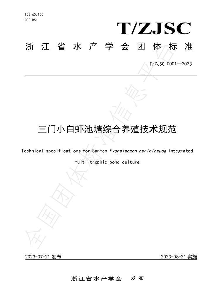 T/ZJSC 0001-2023 标准预览