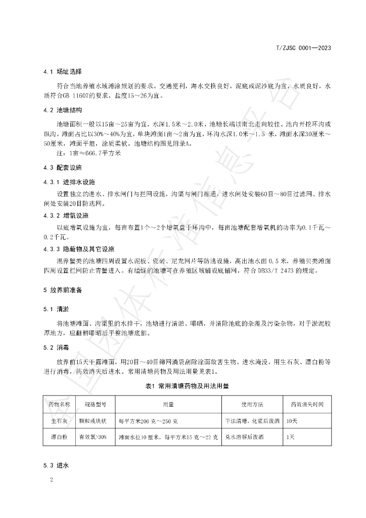 T/ZJSC 0001-2023 标准预览