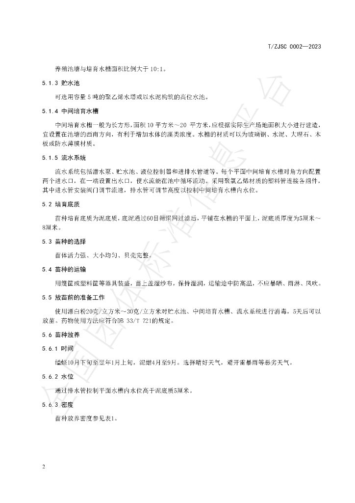 T/ZJSC 0002-2023 标准预览