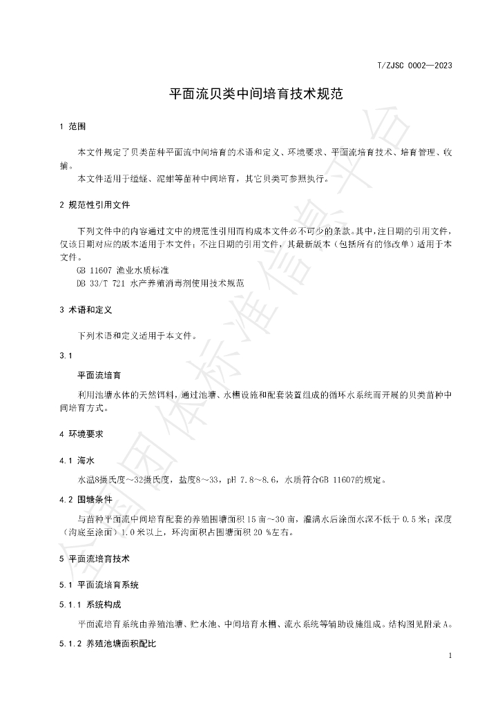 T/ZJSC 0002-2023 标准预览