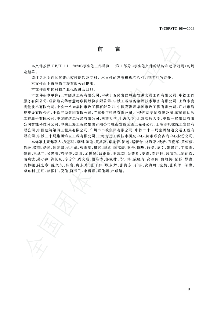 T/CSPSTC 96-2022 标准预览