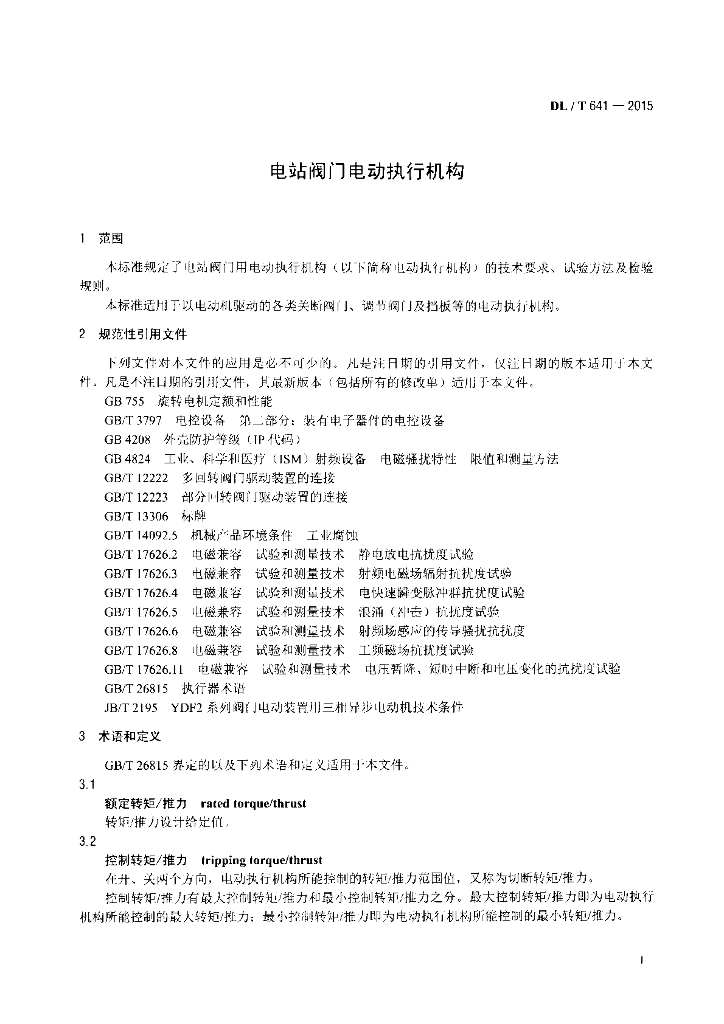 DL/T 641-2015 标准预览