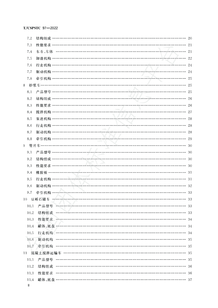 T/CSPSTC 97-2022 标准预览