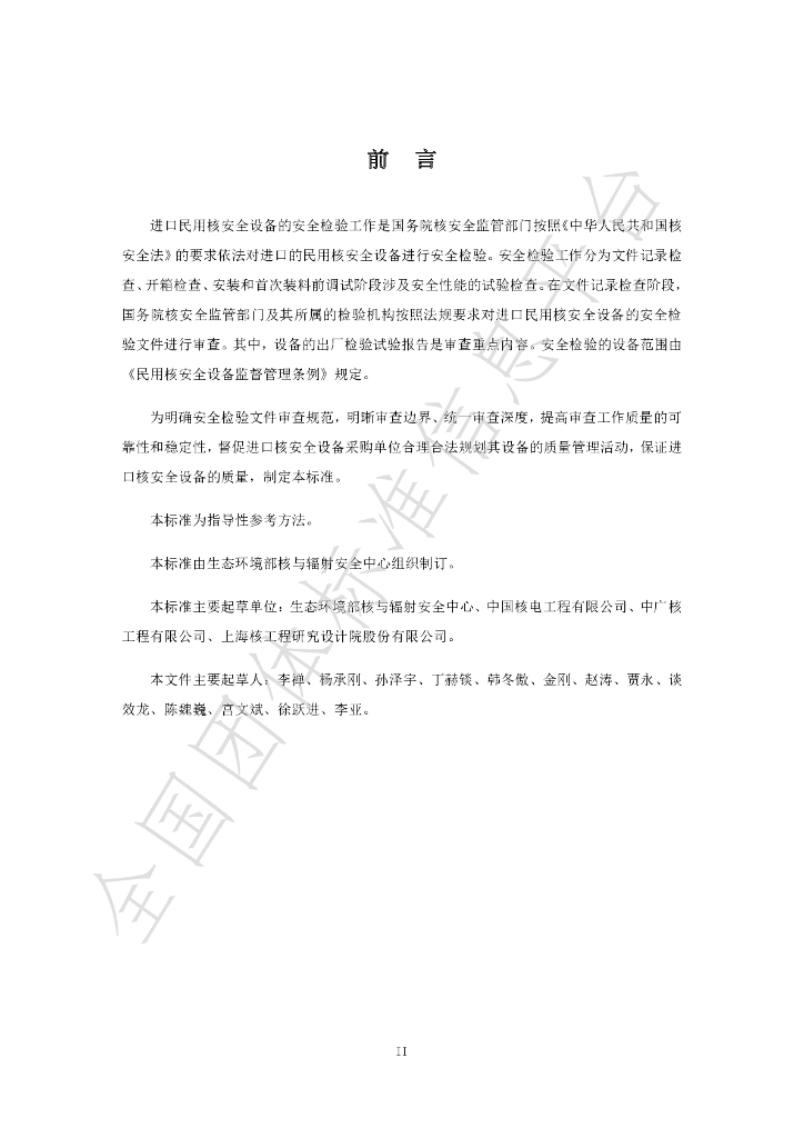 T/CNSCPA 007-2024 标准预览