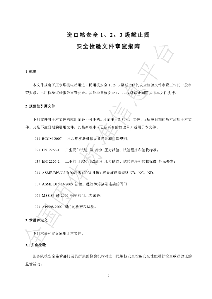 T/CNSCPA 007-2024 标准预览